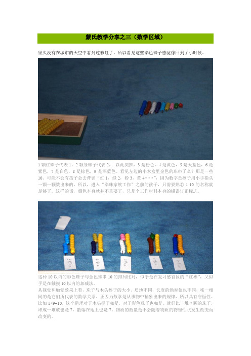 蒙特梭利串珠教学示范-彩色串珠、十进位、银行、100及1000串珠