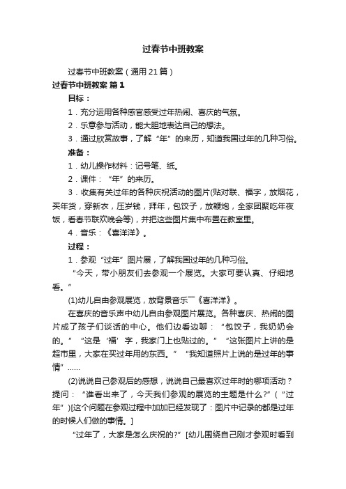 过春节中班教案