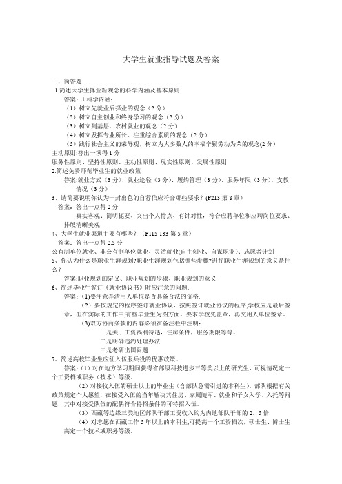 大学生职业发展与就业指导试题与答案