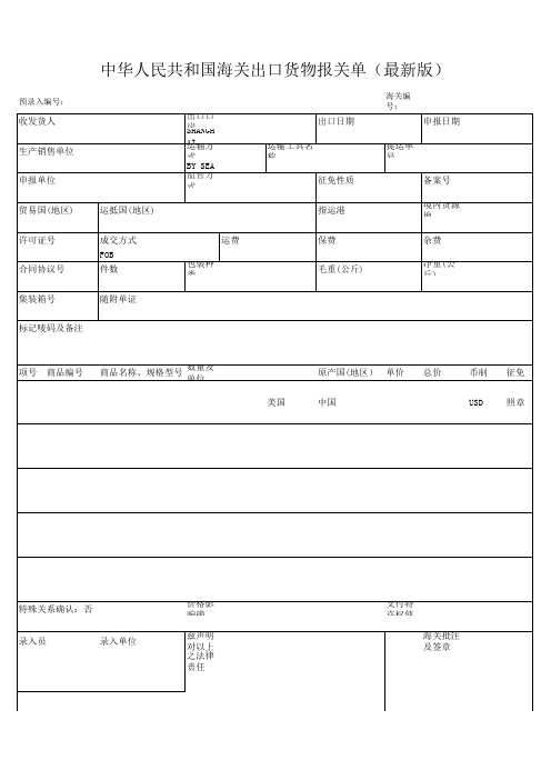 新版报关单