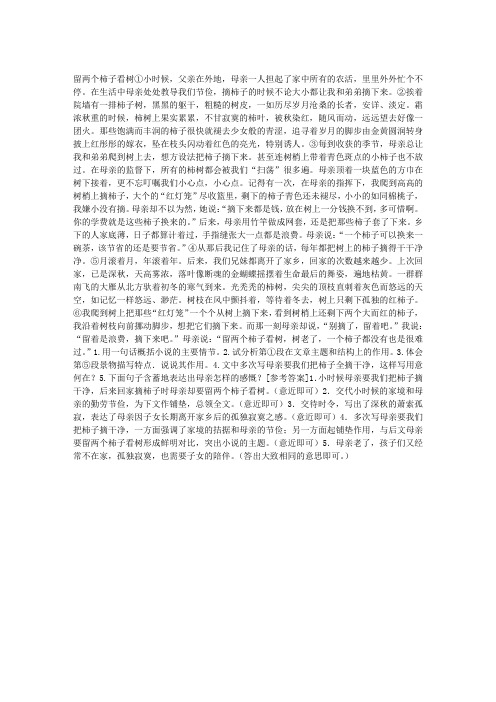 “留两个柿子看树”阅读答案
