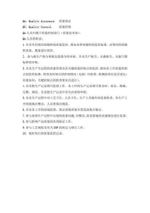 QA职责