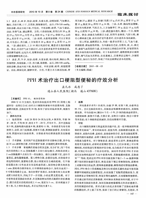 PPH术治疗出口梗阻型便秘的疗效分析