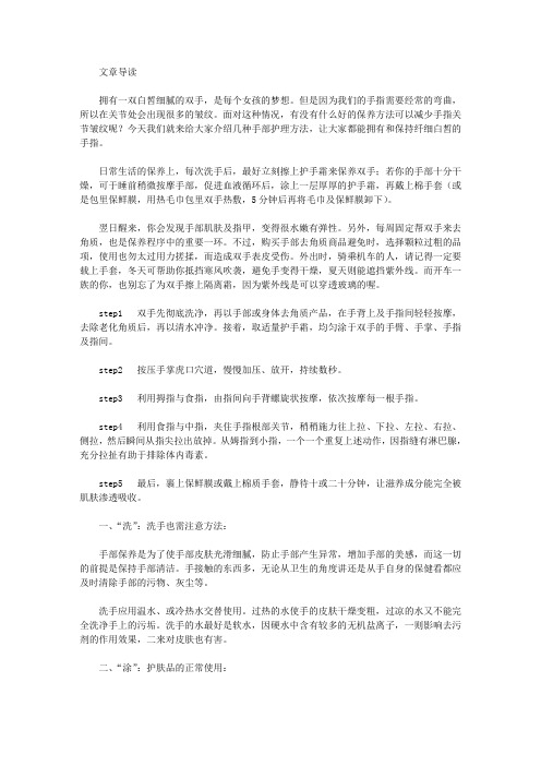 生活养生-手指关节皱纹多怎么办