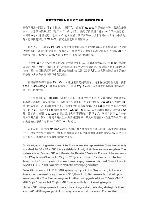 俄媒关注中国FK-1000防空系统 瞄准发展中国家