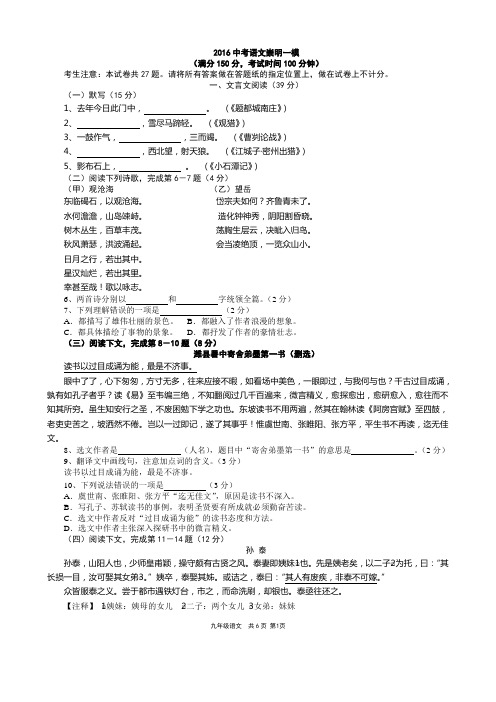 2016中考语文崇明一模