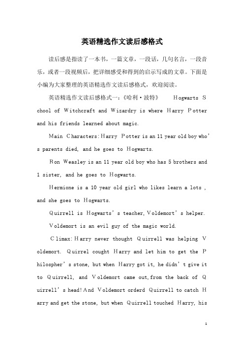 英语精选作文读后感格式