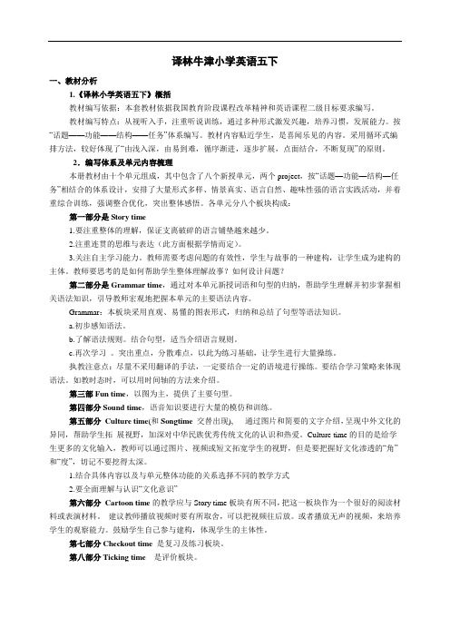 译林版2019-2020年五年级英语下册 教材分析