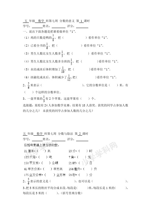 五年级下数学堂堂清-第七周-人教新课标秋