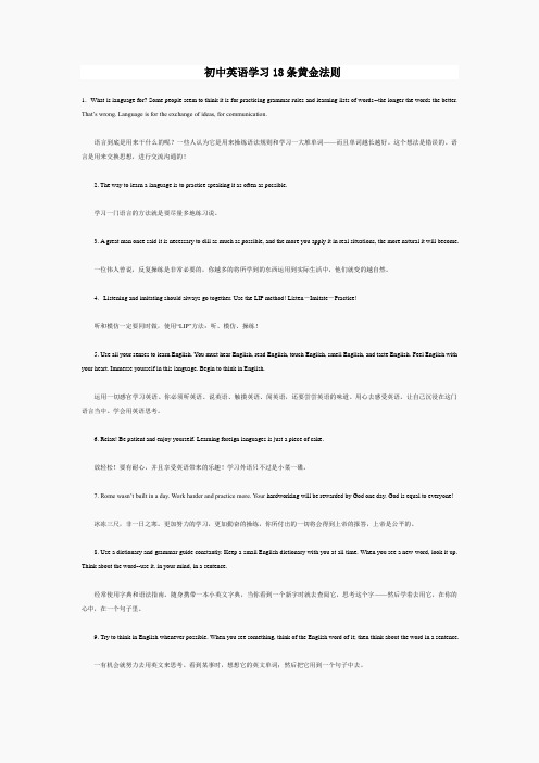 初中英语学习18条黄金法则