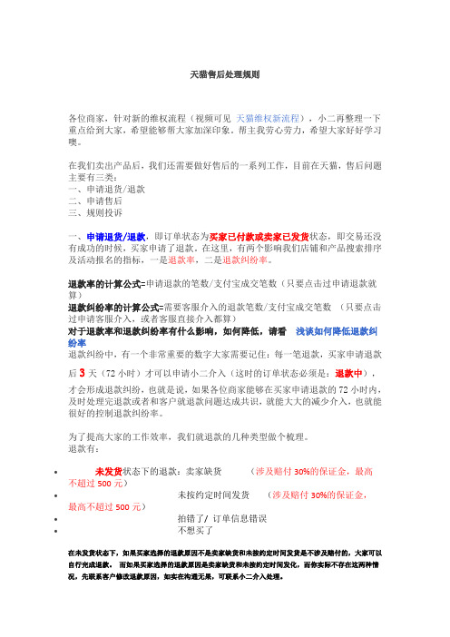天猫售后规则
