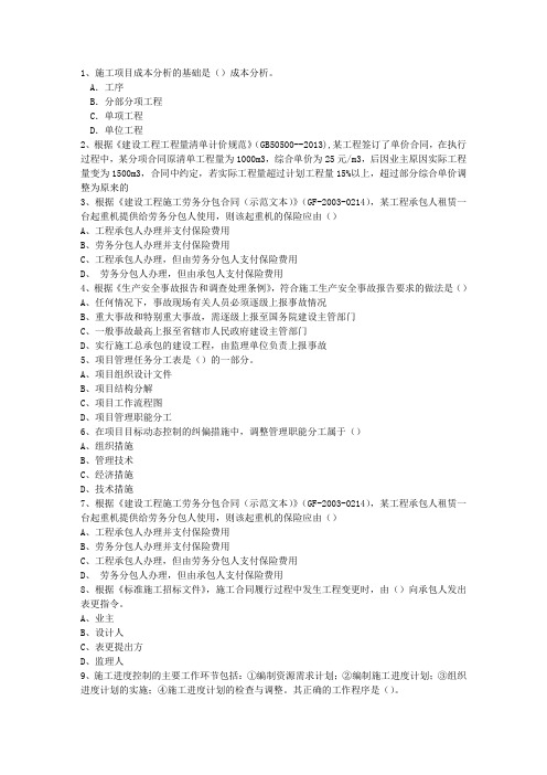 2015三级福建省建造师机电工程考资料