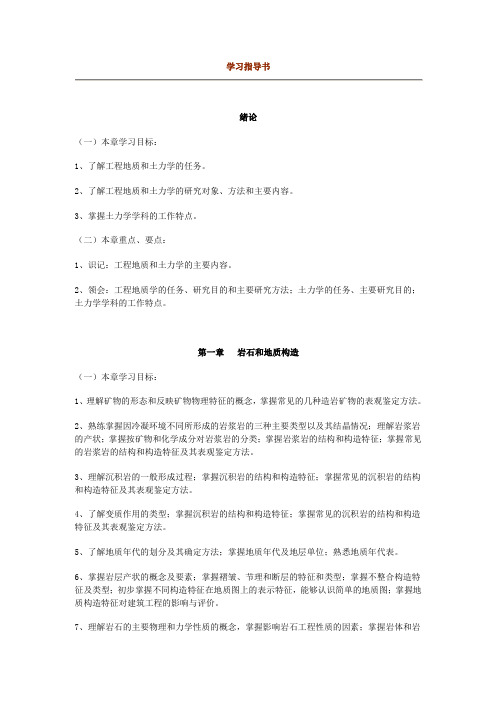 工程地质力学