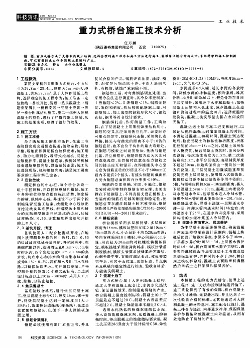 重力式桥台施工技术分析
