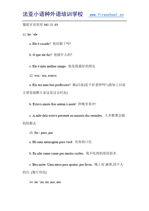 成都葡萄牙语培训：葡萄牙语常用365词 03