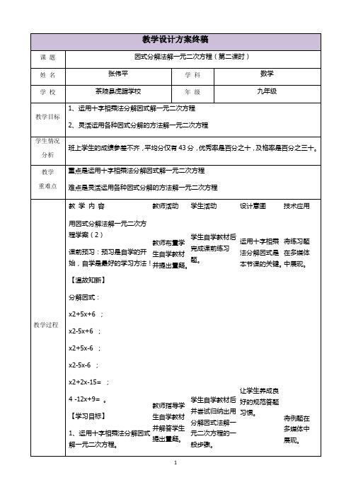 三备两磨校本研修与岗位实践作业 张伟平