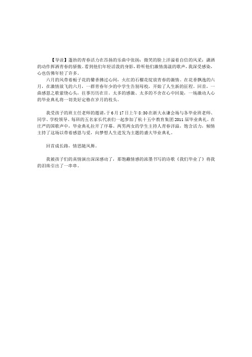 感恩母校,展翅翱翔