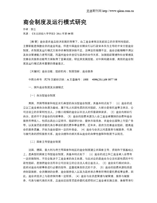 商会制度及运行模式研究