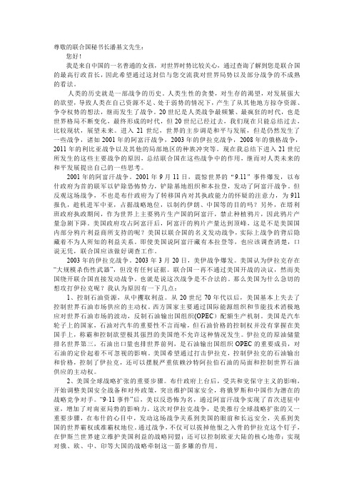 给联合国秘书长一封信(小学生作文)