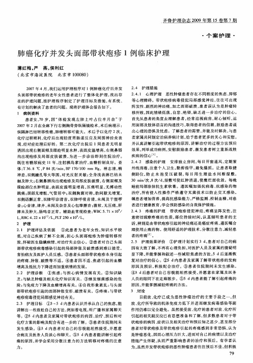 肺癌化疗并发头面部带状疱疹1例临床护理