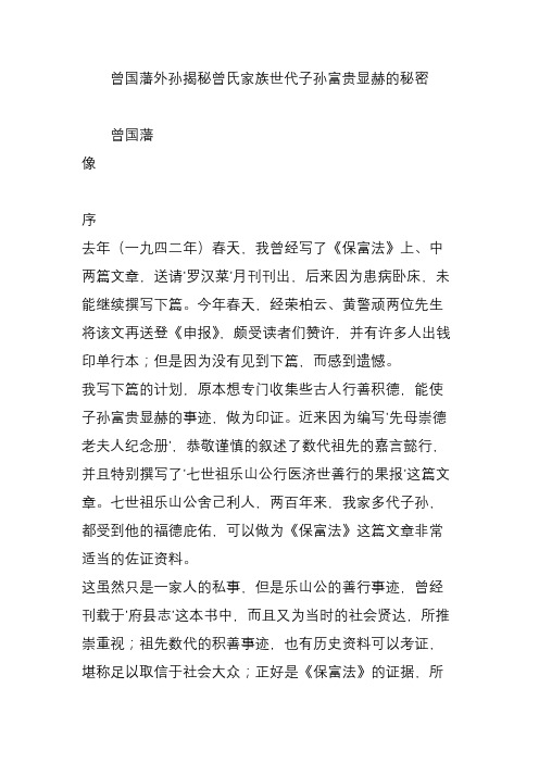 曾国藩外孙揭秘曾氏家族世代子孙富贵显赫的秘密