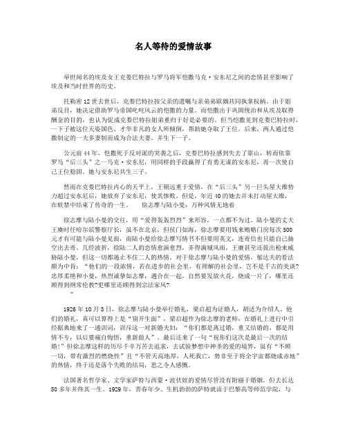 名人等待的爱情故事