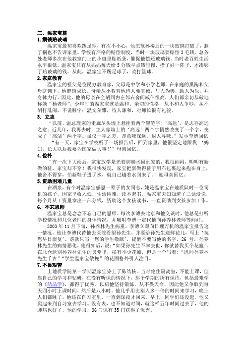 作文素材 政治人物