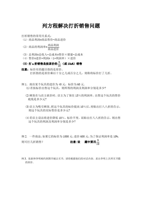 列方程解决打折销售问题