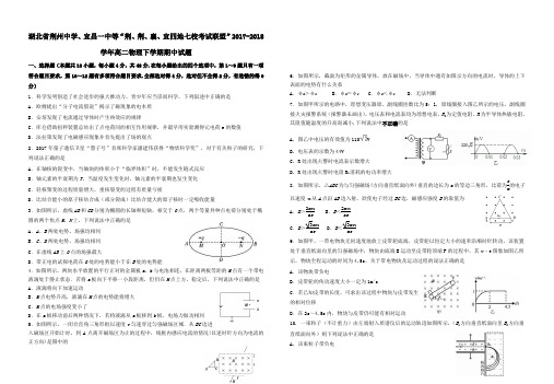 湖北省荆州中学、宜昌一中等“荆、荆、襄、宜四地七校考试联盟”2017-2018学年高二第二学期期中物