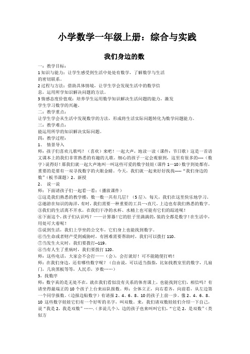 我们身边的数