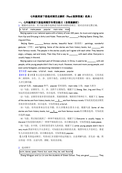 七年级英语下册选词填空点解析(Word版附答案)经典1