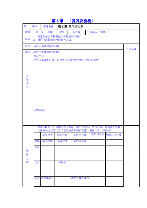 人教版生物必修二《第6章-复习及检测学案