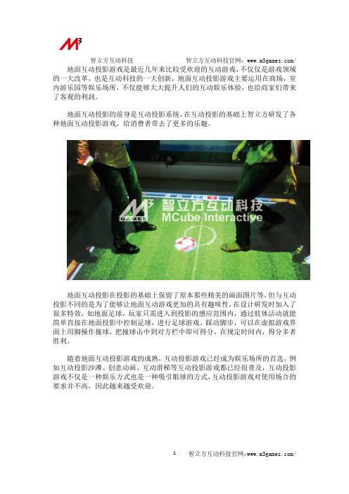 智立方分享地面互动投影游戏可以有哪些游戏效果？ 图文
