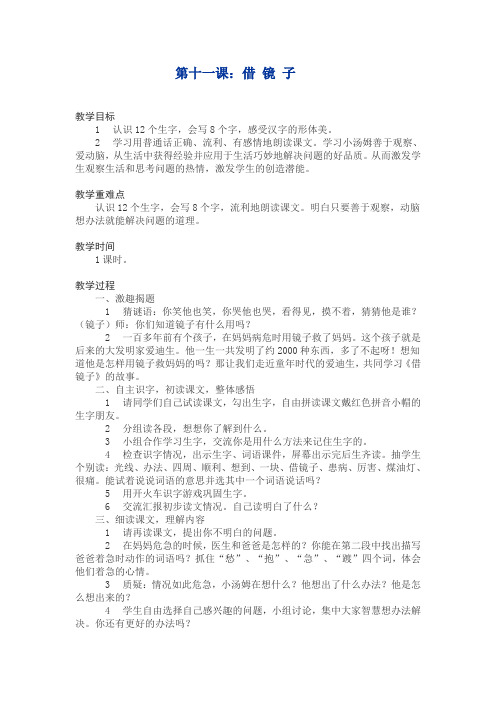 第十一课    借镜子