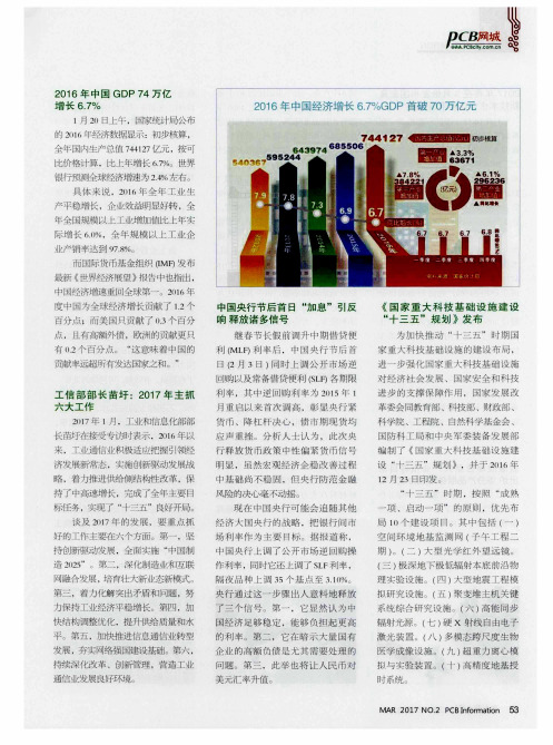 《国家重大科技基础设施建设“十三五”规划》发布