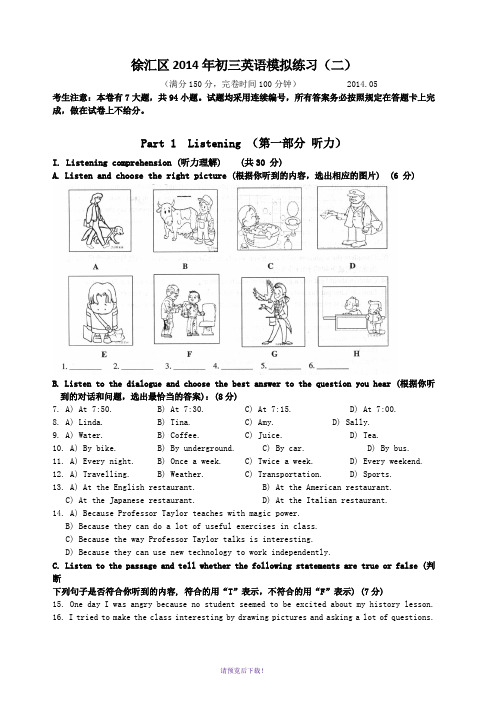 上海市2015徐汇区中考英语一模试卷(含答案)