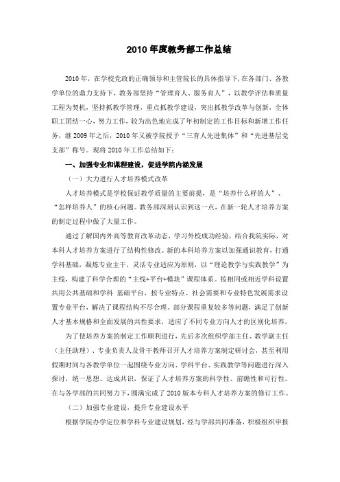 教务部2010年度工作总结和2011年计划
