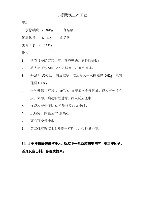 柠檬酸镁生产工艺及检测