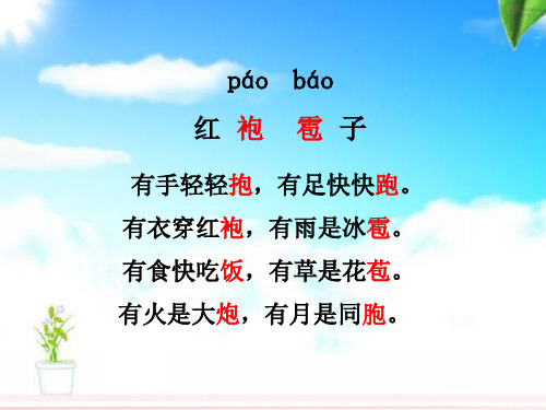 《我是什么》课件二年级语文上册课件)资料