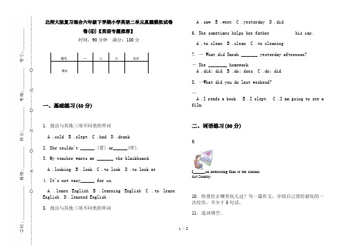 北师大版复习混合六年级下学期小学英语二单元真题模拟试卷卷(④)【英语专题推荐】