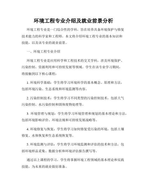 环境工程专业介绍及就业前景分析