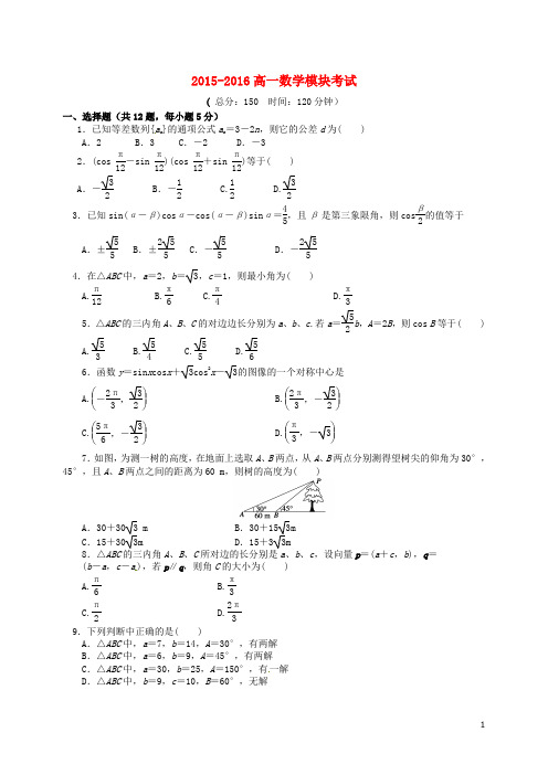 山西省阳高县第一中学高一数学下学期第三次模块结业考试试题