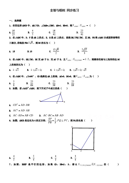 北师大版数学选修4-1练习(第1章)第1节 全等与相似(含答案)