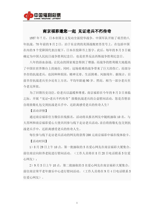 南京福彩邀您一起 见证老兵不朽传奇