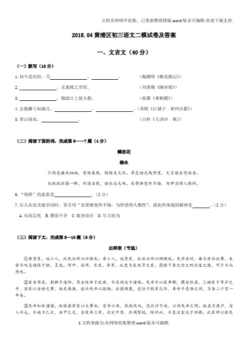 2020.04黄浦区初三语文二模试卷及答案