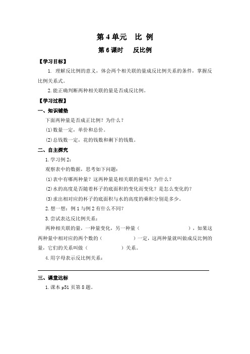 最新人教版小学六年级数学下册《反比例》导学案