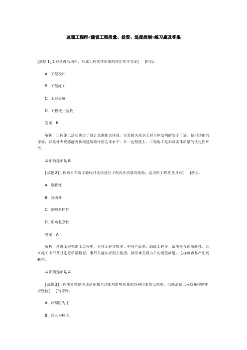 2009年监理工程师考试质量、投资、进度控制试卷