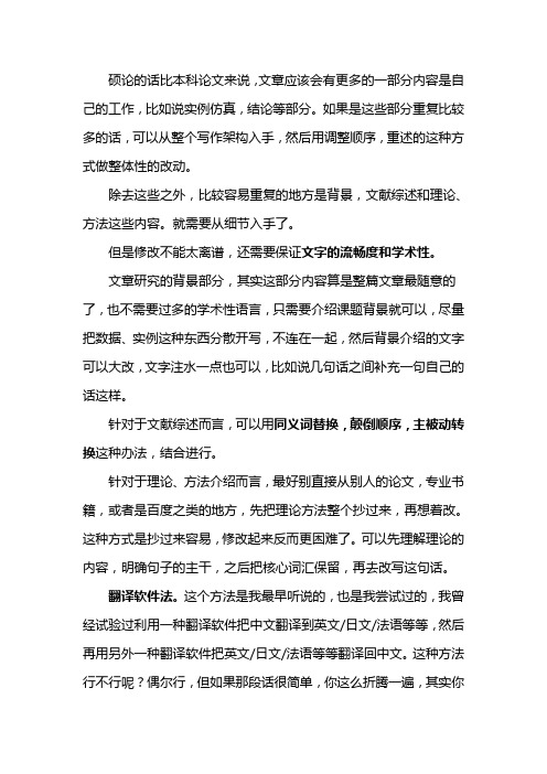论文查重率太高怎么改