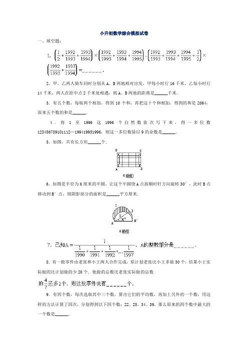 宜宾新小升初数学模拟试卷及答案