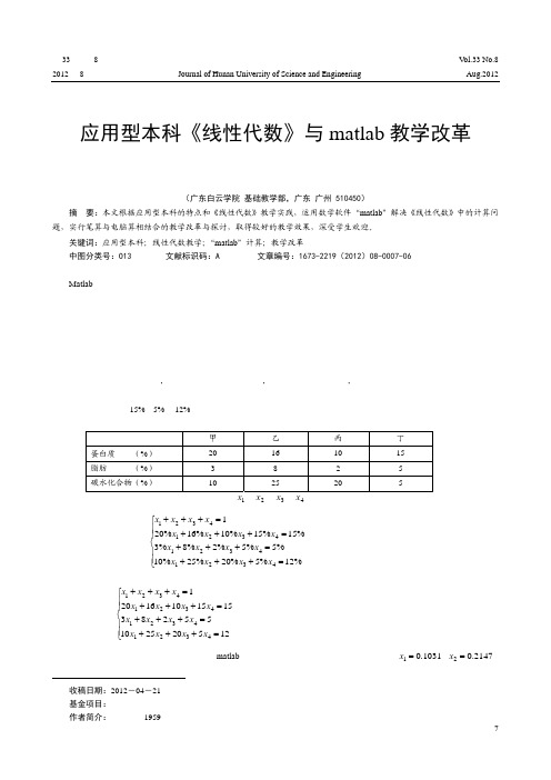 应用型本科《线性代数》与matlab教学改革